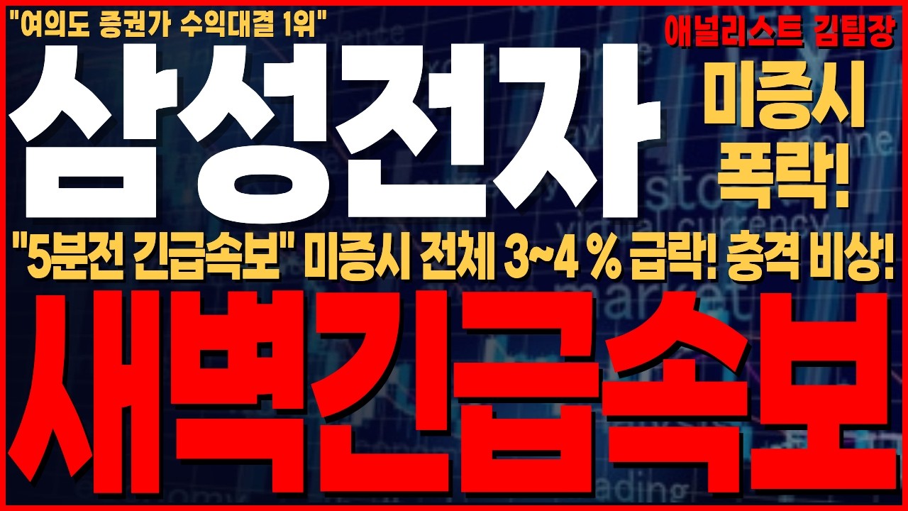 [삼성전자 주가전망] 