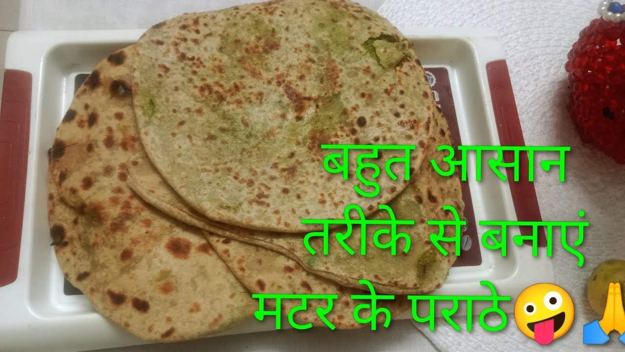 बहुत आसान और जल्दी बनने वाला मटर का पराठा🤪🙏 