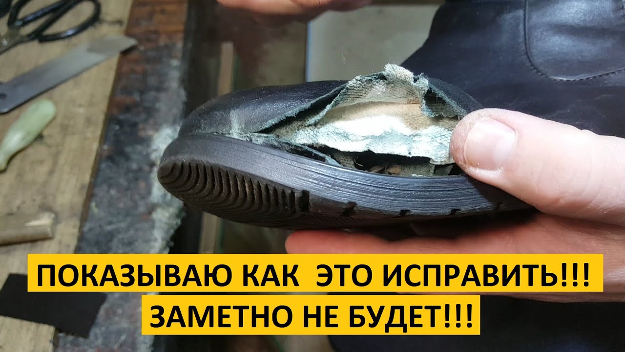 Треснула кожа на Ботинке вдоль подошвы Показываю как просто это  исправить!
