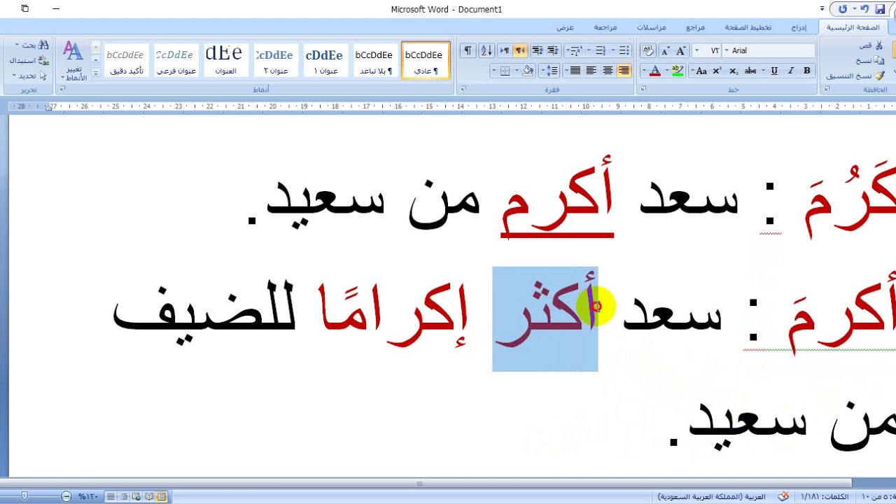 اسم التفضيل - شروط صوغه - حالاته - إعرابه - الدرس الـ  ( 76 ) في اللغة العربية