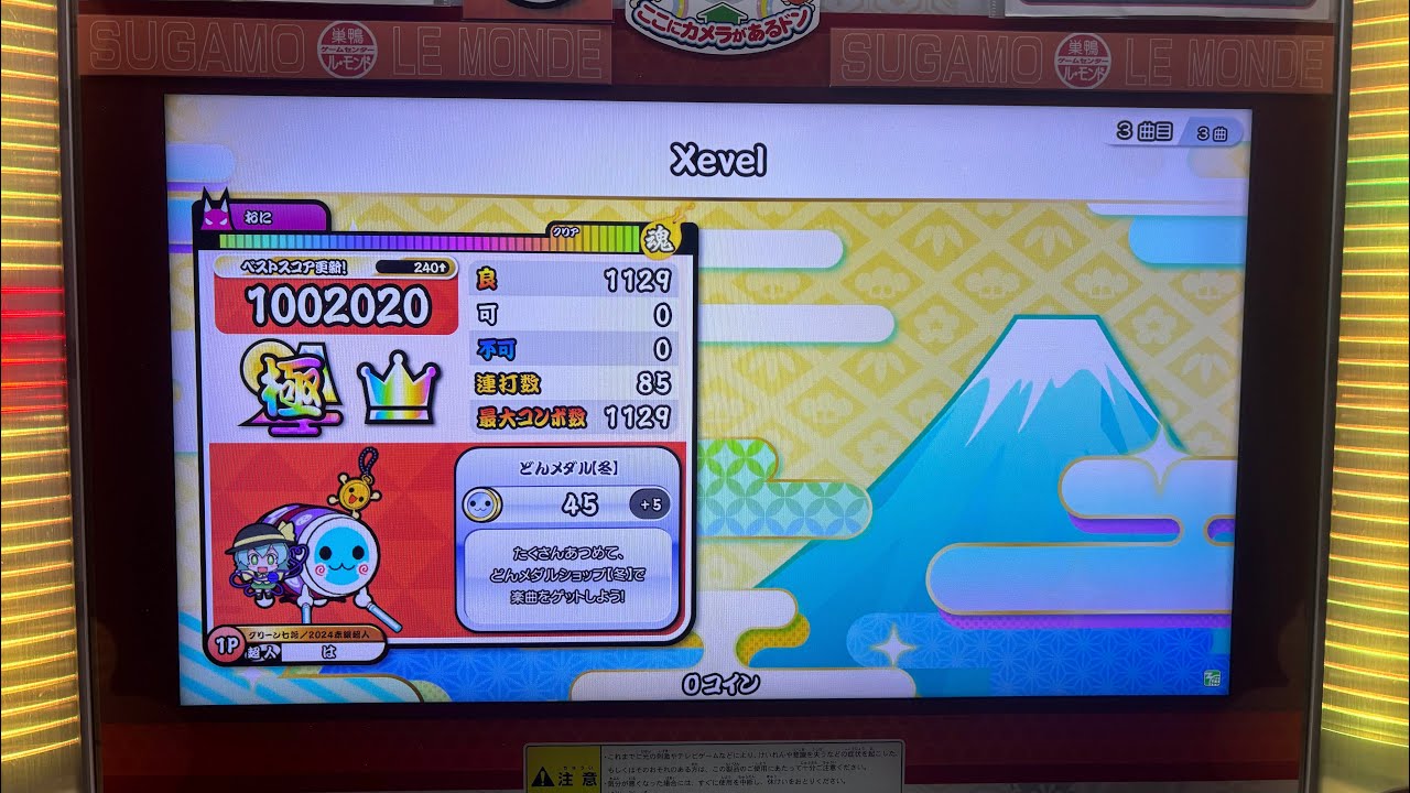 【太鼓の達人】Xevel 全良
