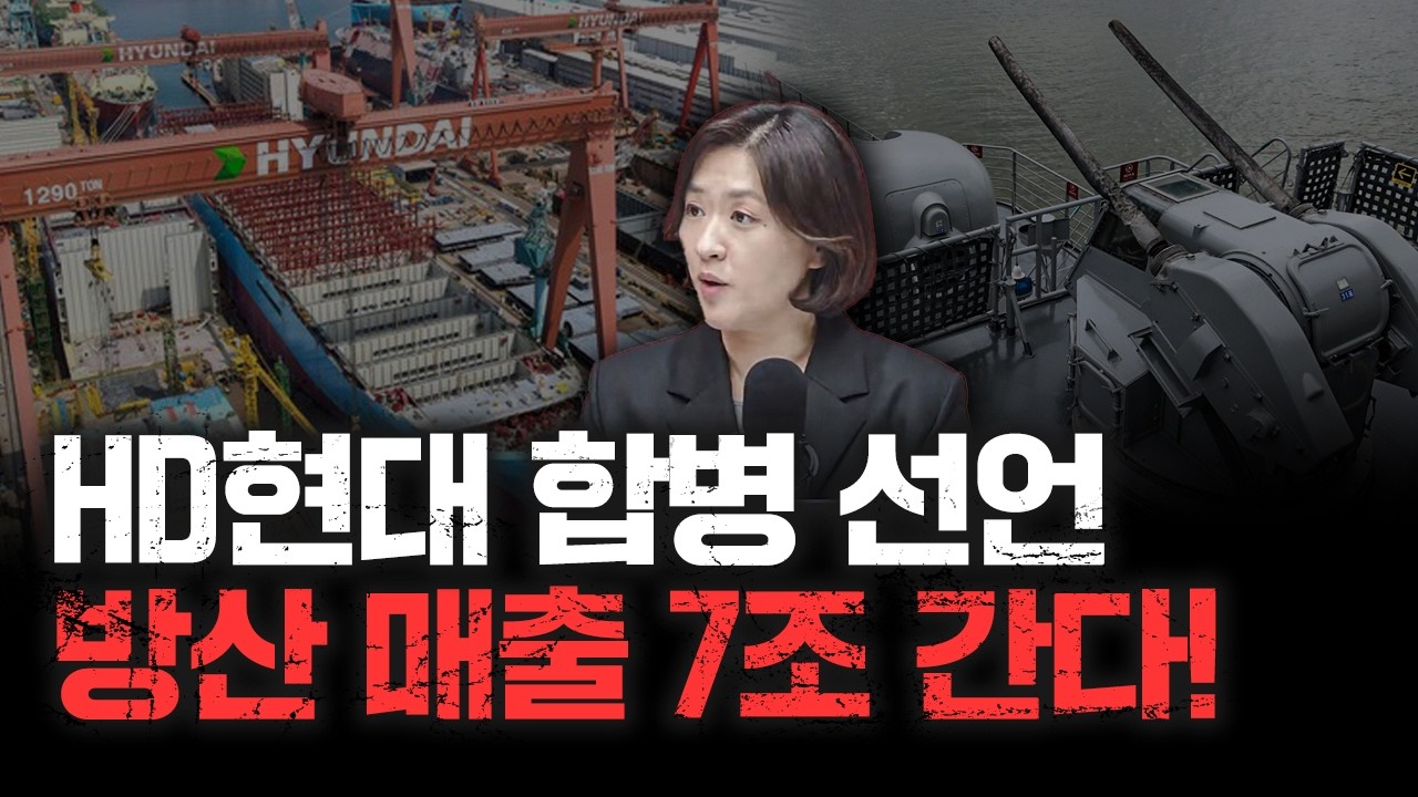 HD현대중공업, HD현대미포 품고 美 MRO 사업 본격 진출? f. 신영증권 엄경아 연구위원 [심층인터뷰]