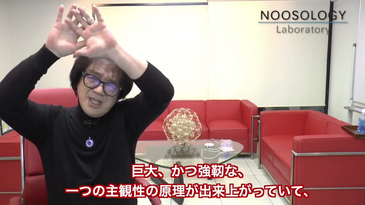 「4次元としての奥行き——存在論的差異の在処について」 研究動画シリーズ#026（半田）#武蔵野学院大学ヌーソロジー研究所【字幕付き】