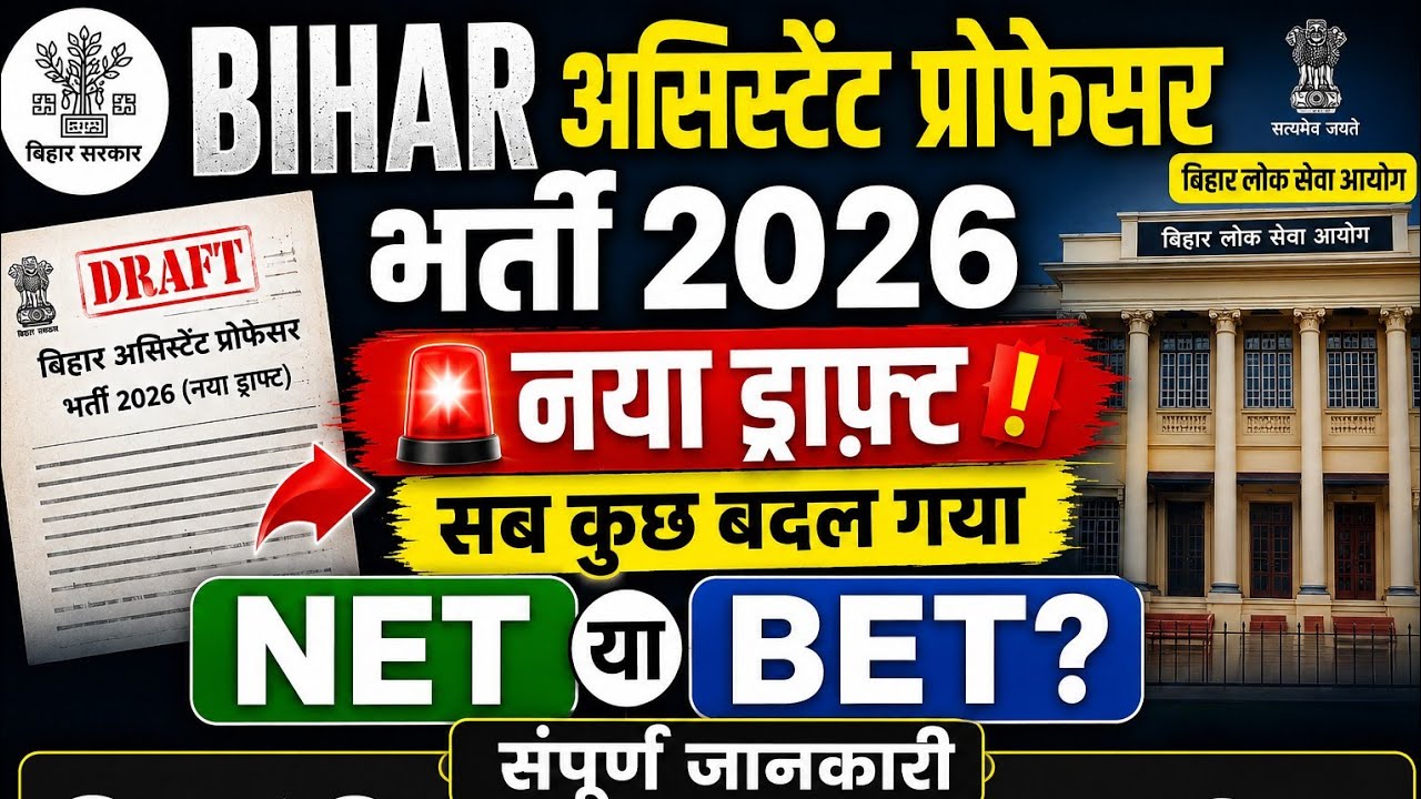 🚨 Bihar Assistant Professor Recruitment 2026 | New Draft Released | NET or BET? | Everything Has ...
