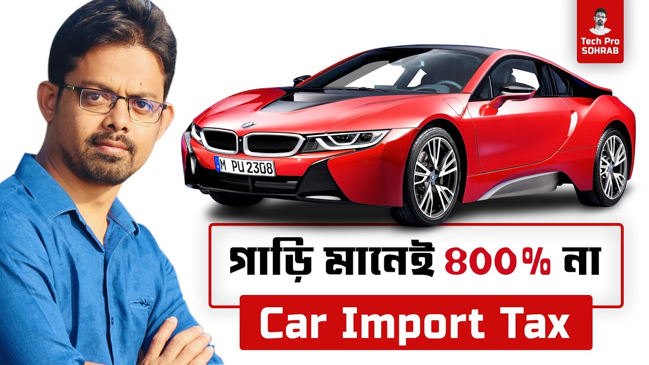কত CC এর গাড়িতে কত টাকা ট্যাক্স দিতে হয় // Car Import Tax in Bangladesh