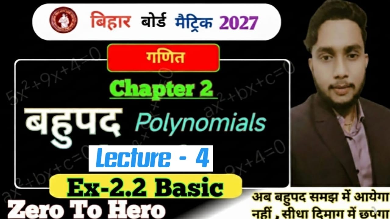 Class 10 math chapter 2 bahupad lecture -4 Basic of ex -2.2