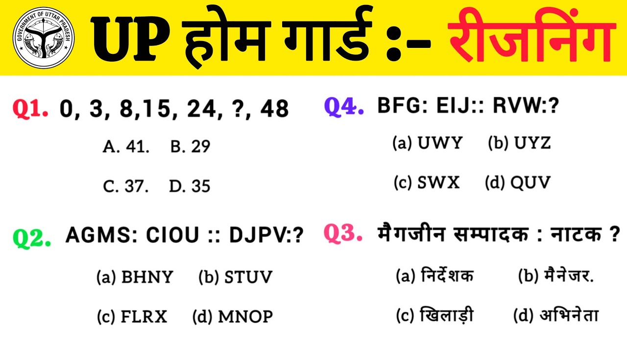 UP Home Guard Reasoning 2025 | Home Guard Reasoning classes | UP Homeguard reasoning practice set 