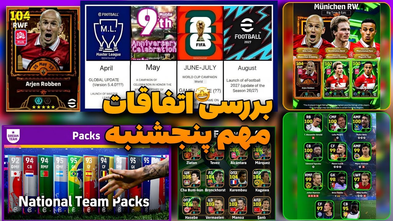 نقشه راه جوایز کونامی !😍کمپین های جدید/پک های ملی/جوایز و کارت/اتفاقات مهم ای فوتبال !😱❌