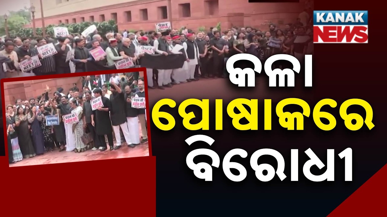 Parliament Monsoon Session | Congress MPs Wear Black Over NEET Paper Leak Protest