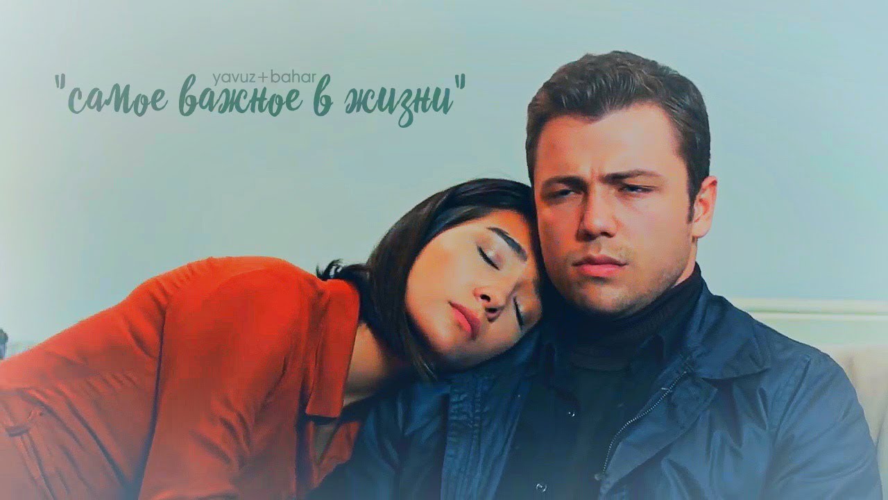 yavbah || "самое важное в жизни"