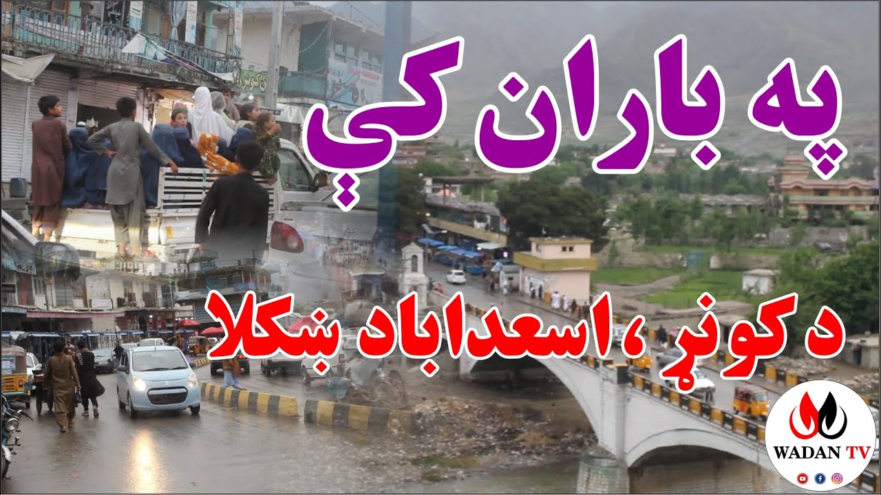 Pa Baran Ki Da  Kunar Asadabad Khkula  | Wadantv | په باران کې د کونړ،اسعداباد ښکلا