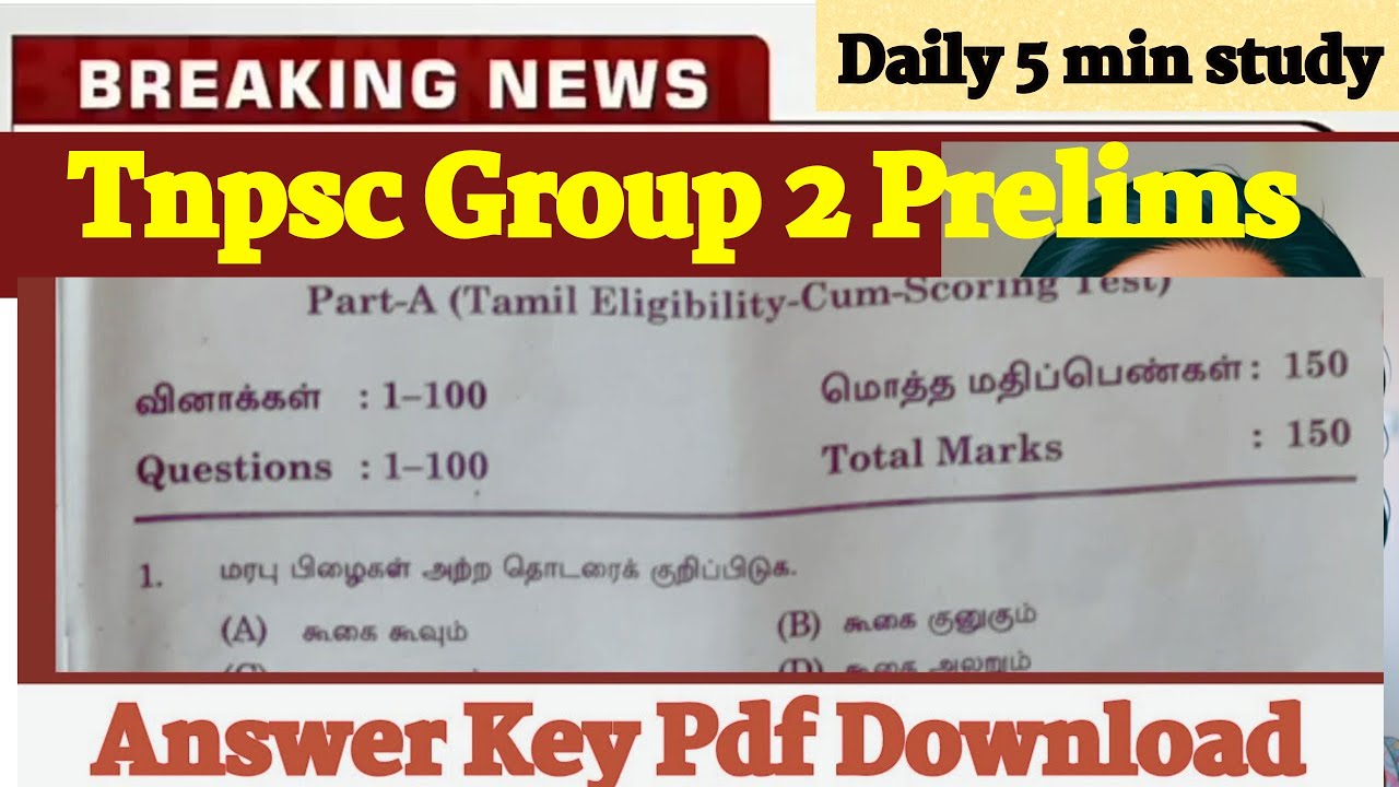 🔴 Answer Key Download 🔴 Tnpsc Group 2 2025 Answer key pdf Download Now 👉 #tnpscgroup2 #tnpsc