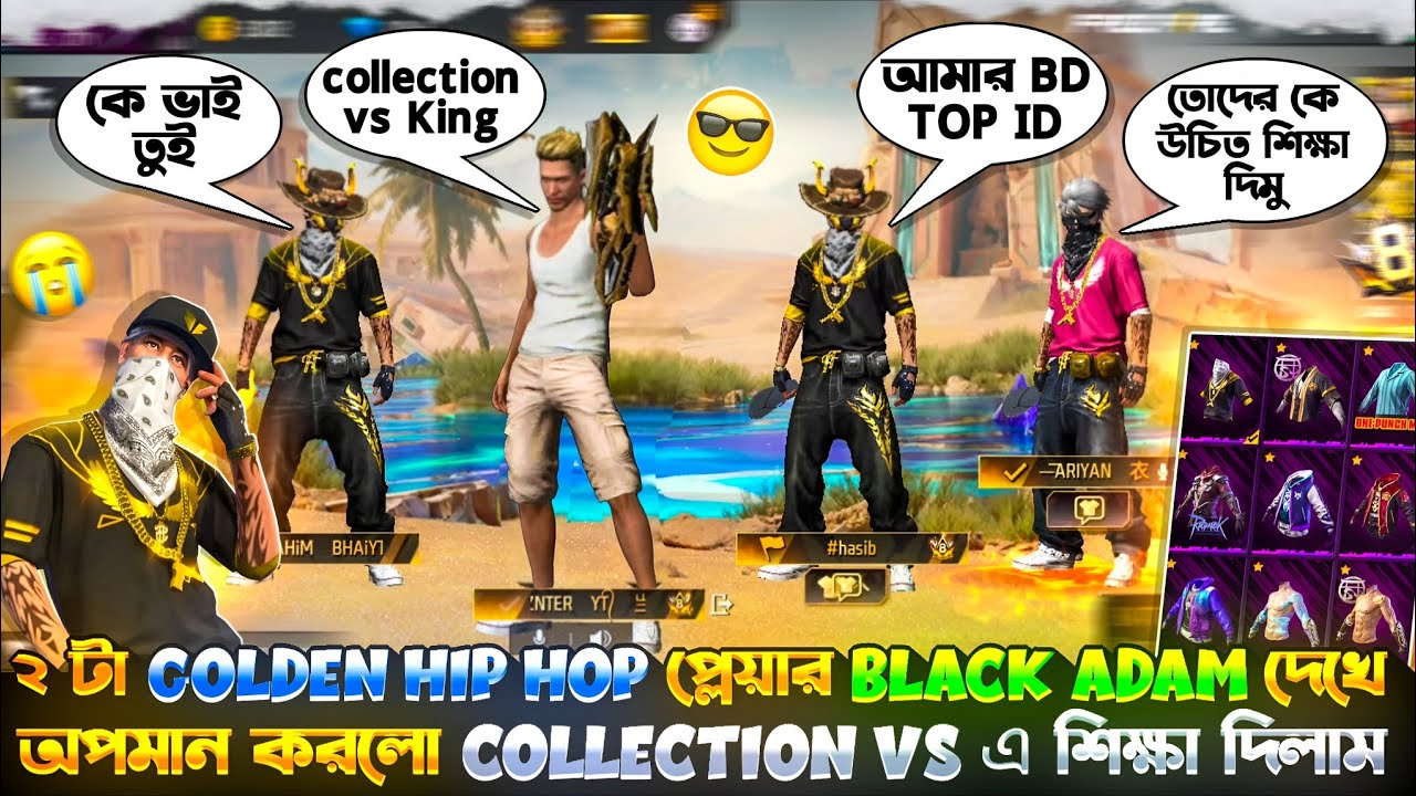 ২ টা GOLDEN HIP HOP প্লেয়ার BLACK ADAM দেখে অপমান করলো 😭 collection vs এ শিক্ষা দিলাম #collection