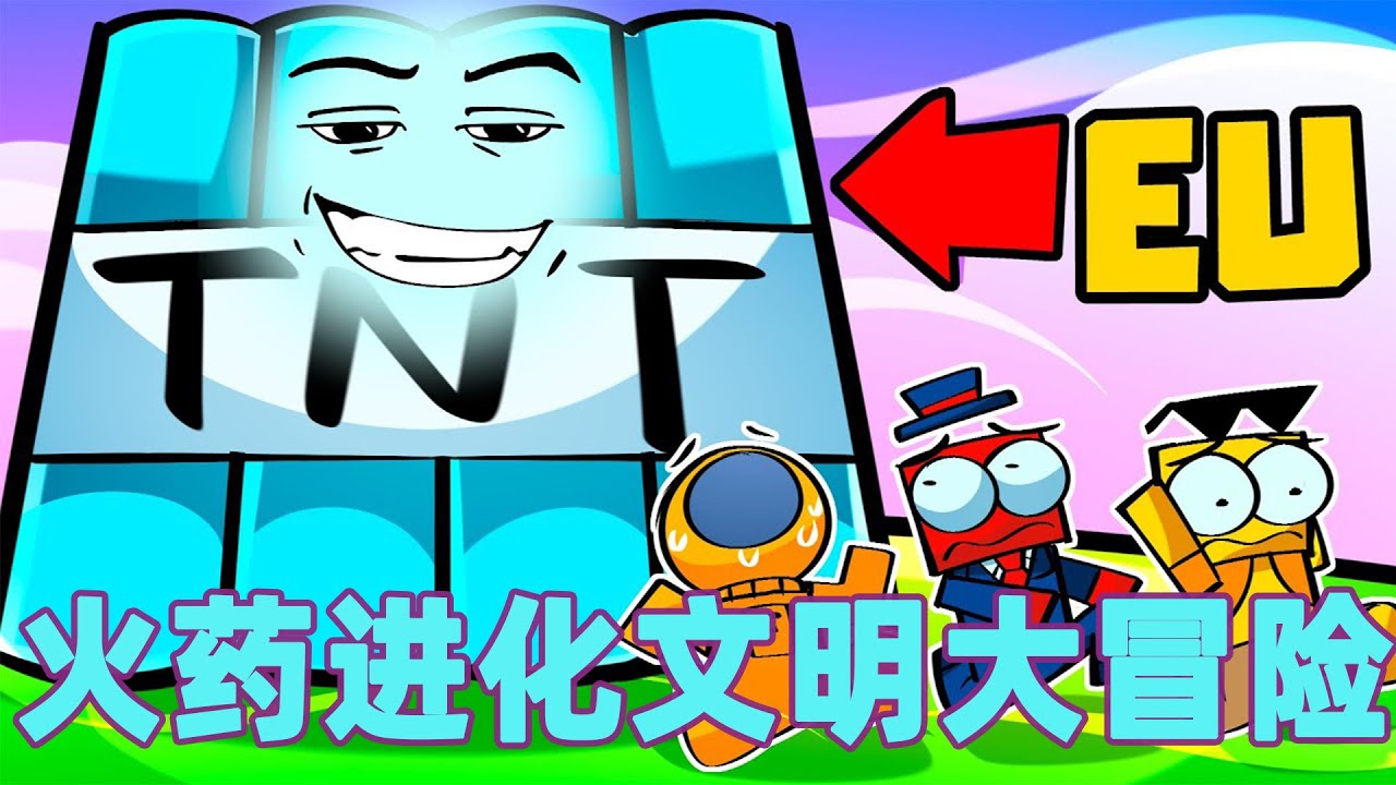 我的世界：一口气看完火药进化文明大冒险！#我的世界 #minecraft #mc#火萤游戏解说
