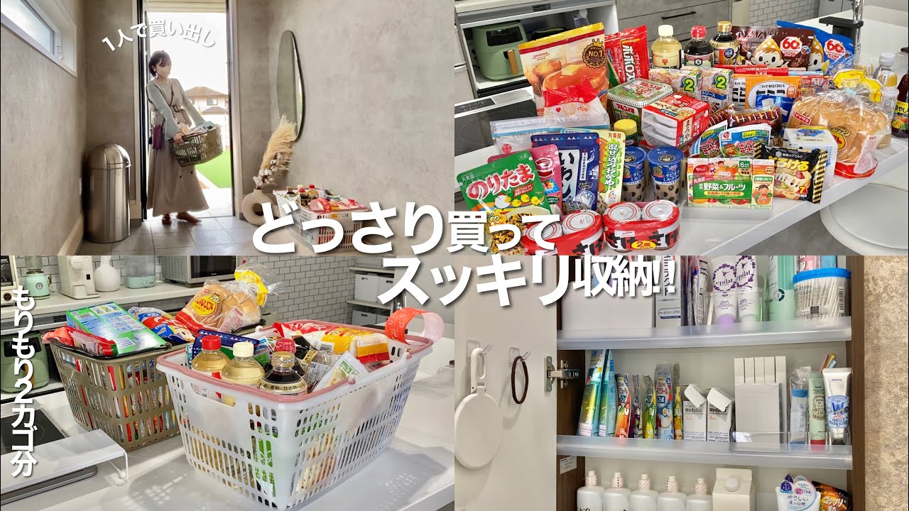【大量買い】1人きりの買い出しDAY🛒🛍食料品どっさり買ってスッキリ収納する！🥫🍞🧂【主婦VLOG】