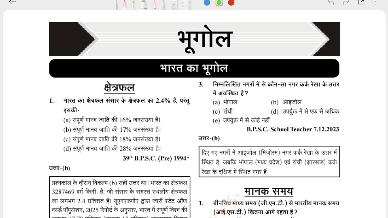 #Indian geography#CGL 4#Bihar daroga mains#BSSC 12th level#all examination 250 questions