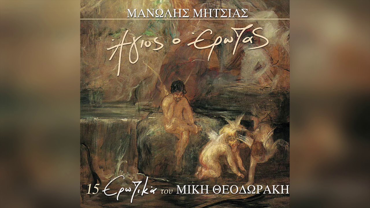 Μανώλης Μητσιάς - Νύχτα μέσα στα μάτια σου | Official Audio Release