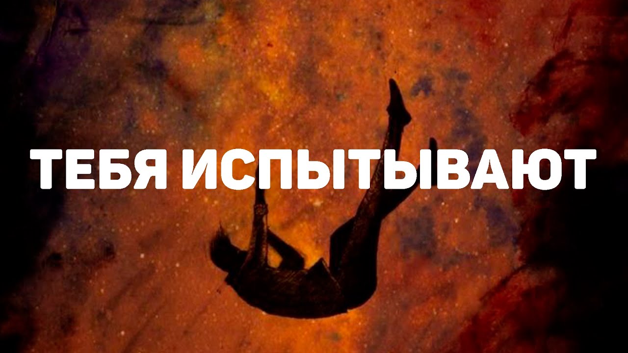 Как Вселенная испытывает вас, прежде чем ваша реальность изменится