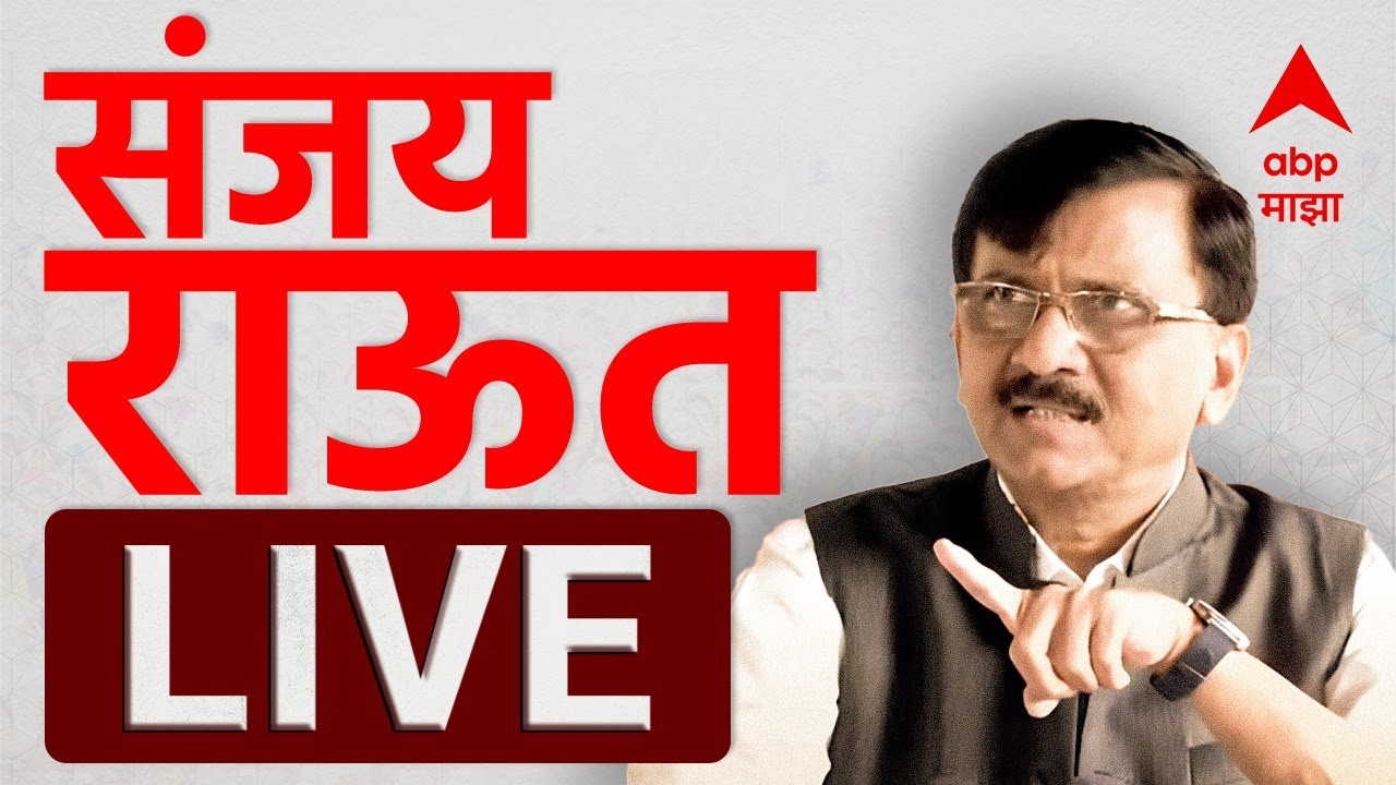 Sanjay Raut LIVE | Mahapalika Election | Maharashtra Politics | ABP Majha LIVE