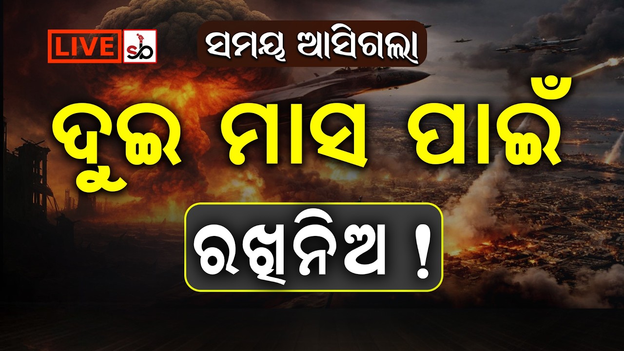 Watch Live | Geo Politics | USA-Israel- Iran  | Malika Bachana | @SatyaBhanja ​