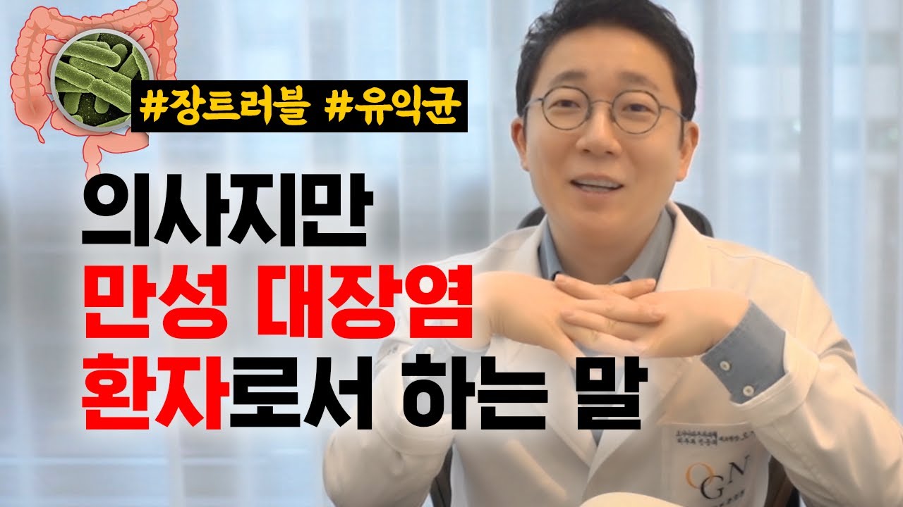 진짜 건강하게 오래 사는 방법 ep.1 (장내유익균)