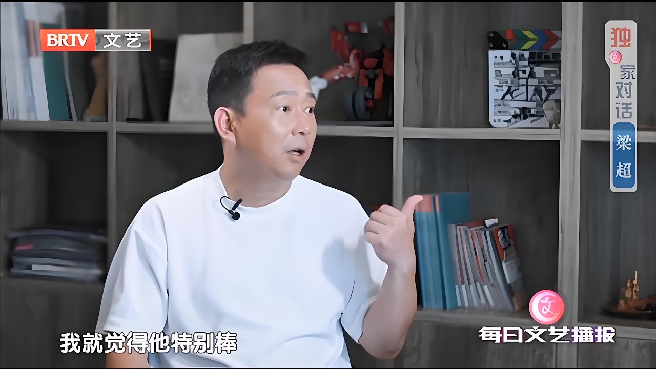 &ldquo;高明&rdquo;梁超专访，盛赞肖战敬业精神，戏里戏外的师徒情深【每日文艺播报】