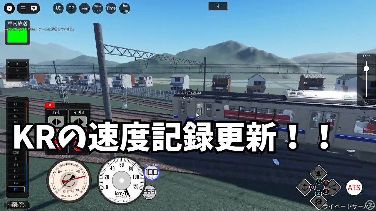 鴨原鉄道の最高速度更新！！