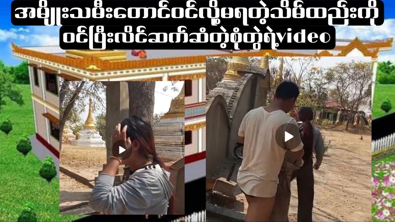 ဗုဒ္ဓဘာသာဝင်တို့အတွက်ကြောက်စရာသတင်းဆိုးကြီးတစ်ခု #buddha #buddhadhamma #reactionvideo