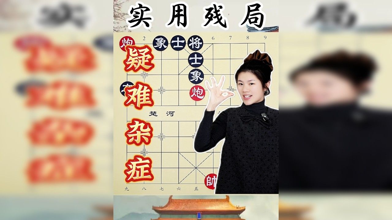 双炮巧困单卒士象全 小卒溜的比刘翔还快
