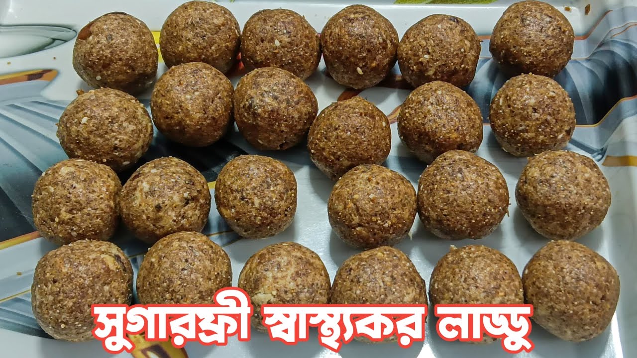 খেজুর, সাদা তিল ও চিনাবাদাম দিয়ে বানান দুর্দান্ত স্বাদের সুগারফ্রি লাড্ডু | Sugar-Free Laddu Recipe