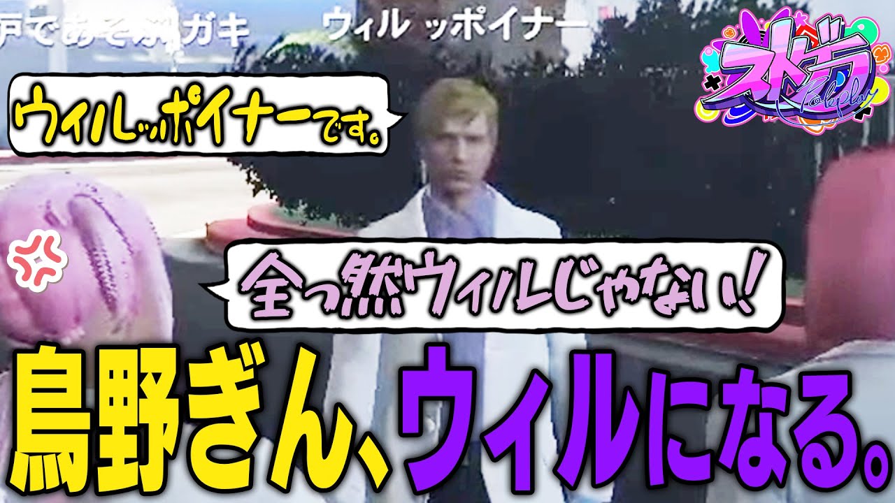 【ストグラ】鳥野ぎんのウィルなりきりに苛烈なももみ【 #小花衣ももみ / 切り抜き 】