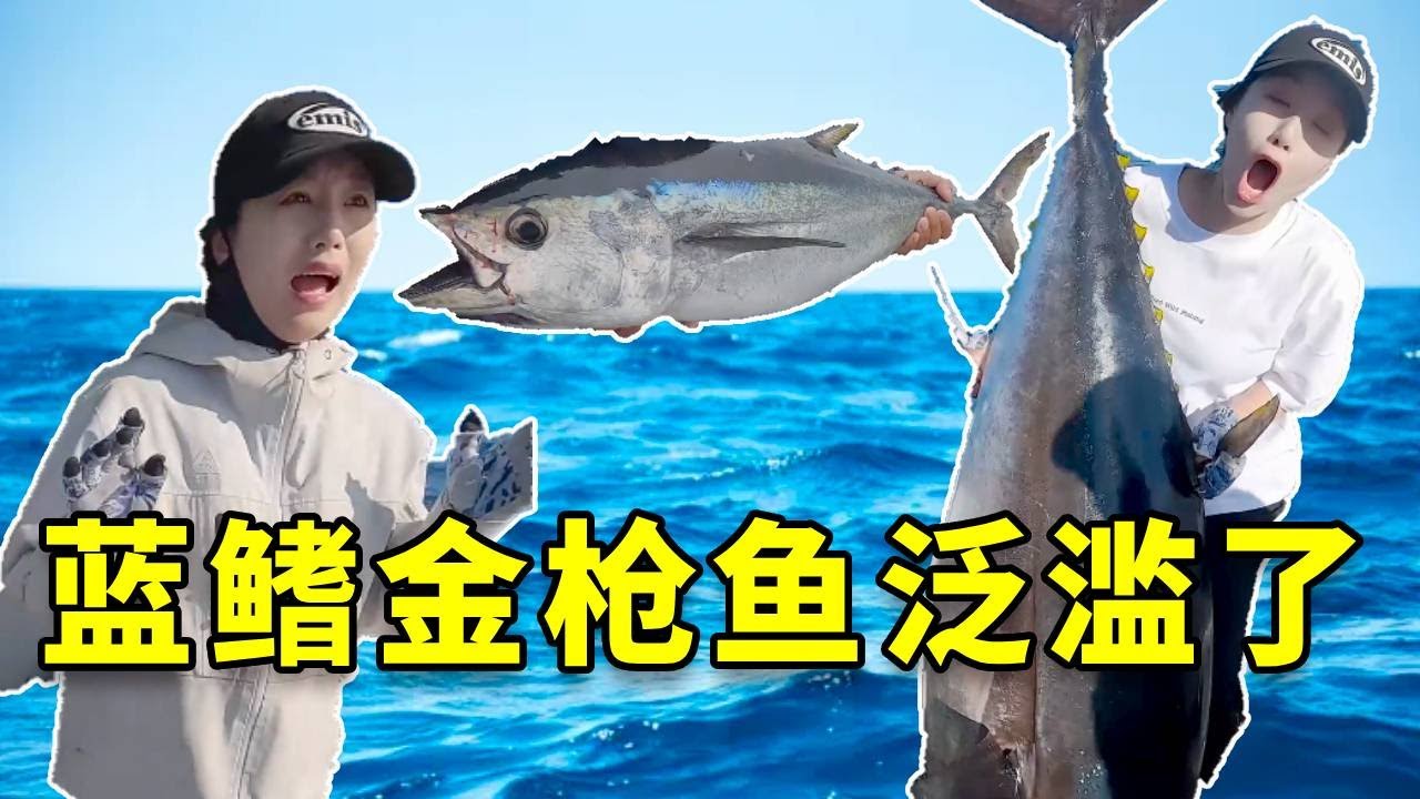 澳大利亚蓝鳍金枪鱼泛滥了，花10000坐飞机火速前往，没想到一条金枪鱼比人还高！ #大豪夫妇 #钓鱼 #fishing