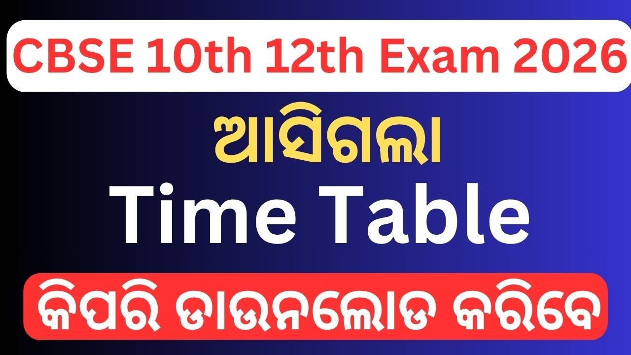 CBSE 10th 12th Time Table 2026, CBSE 10th 12th Date Sheet 2026, CBSE Board Time Table 2026