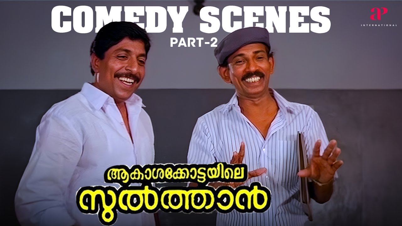 Aakasha Kottayile Sultan Malayalam Movie | Comedy Scenes - 02 | Sreenivasan | Innocent | Mamukkoya
