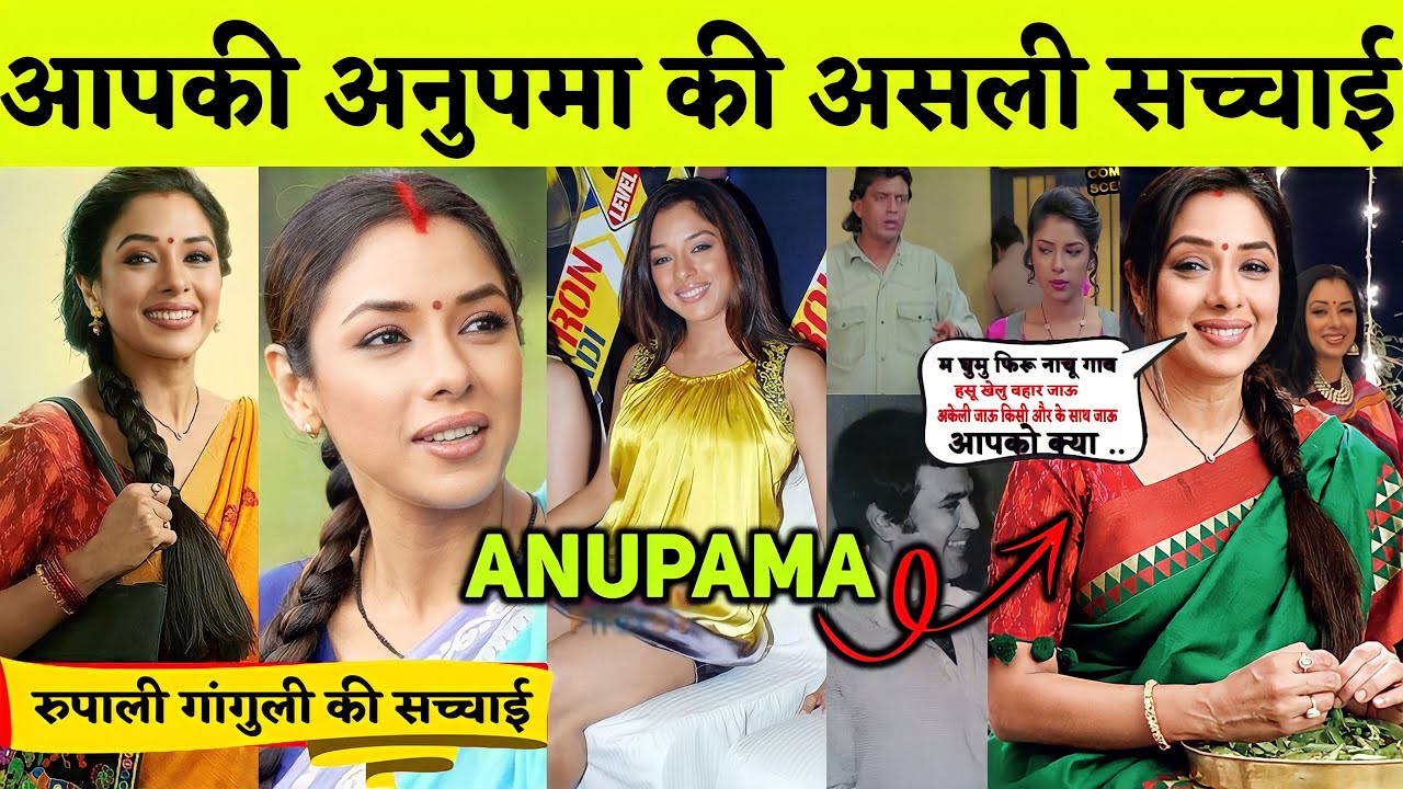 ANUPAMA Serial Actress Rupali Ganguli की सच्चाई 😳Rupali Ganguli Life Story Lifestyle | husband