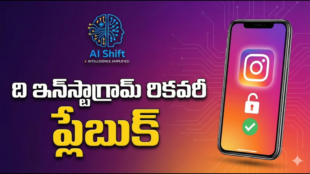 ది ఇన్ స్టాగ్రామ్ రికవరీ ప్లేబుక్ | The Instagram Recovery Playbook