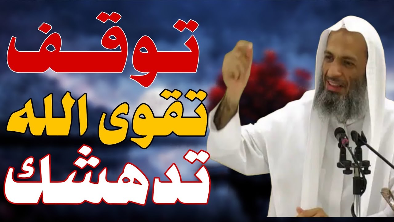 سر التقوى الذي يهز حياتك!🔥..انتظر حتى النهاية | خالد اسماعيل 