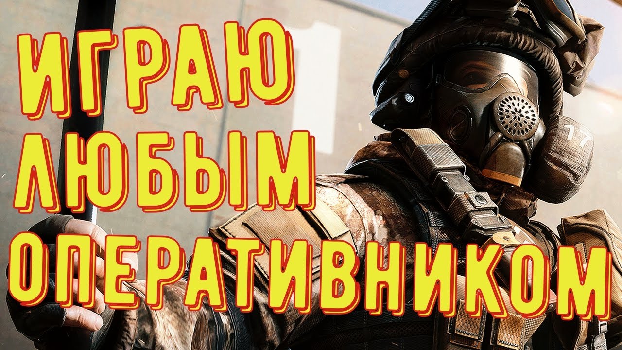 Играю любым оперативником ◾ Калибр