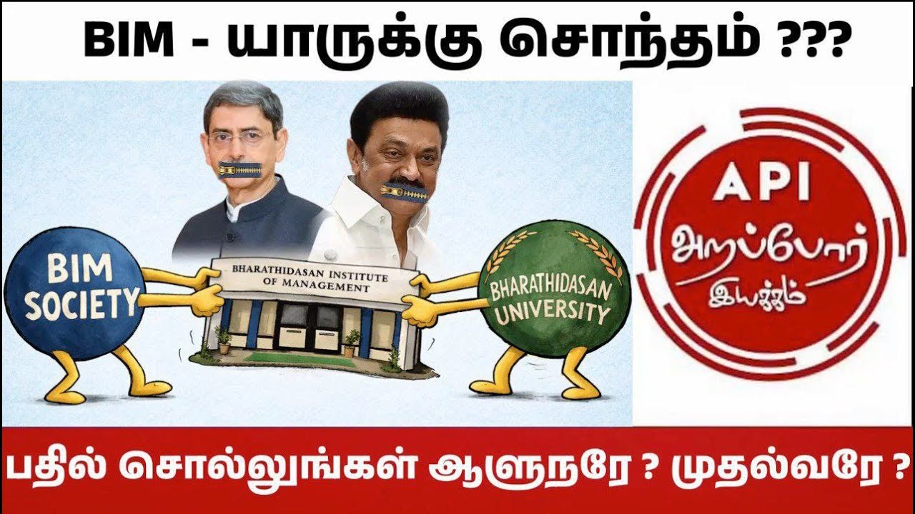 சுமார் ரூ100 கோடிக்கும் அதிகமான மதிப்பு கொண்ட பாரதிதாசன் மேலாண்மை கல்வி நிறுவனம் (BIM) திருச்சி