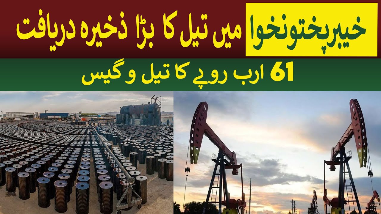 KPK : Huge Oil & Gas Discovery reported , 4th in 2026  | Rich Pakistan