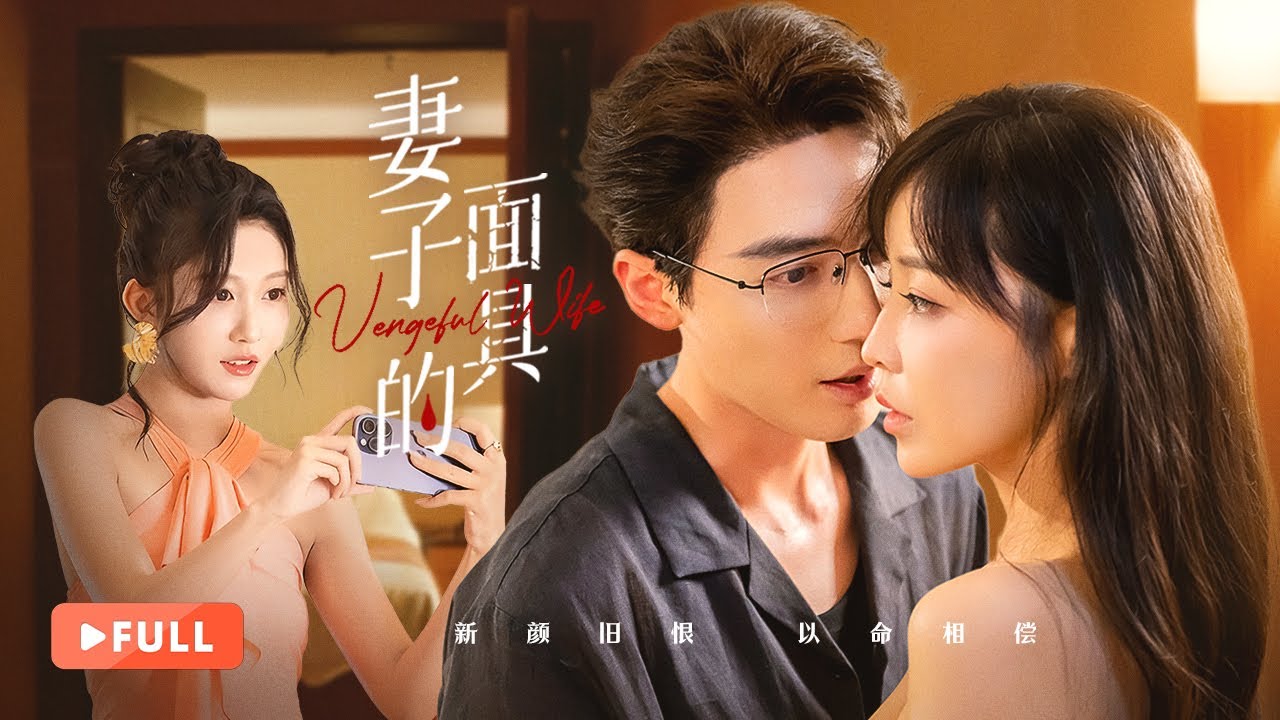 【ПОЛНАЯ ВЕРСИЯ】Мстительная жена | 🎭Слепая жена прозревает, становится свидетелем предательства мужа