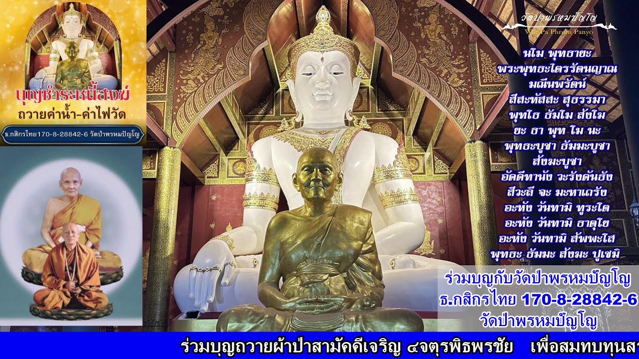 30 มกราคม 2569 สวดมนต์​บันทึก​บุญ 18:00ถึง19:00น.