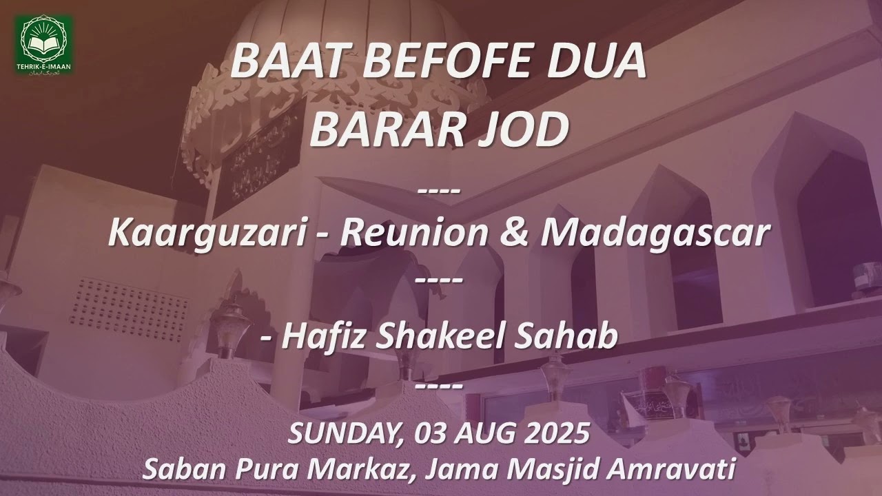Kaarguzari Reunion & Madagascar By Hafiz Shakeel Sahab | Barar Jod 3 August 2025 | Amravati Markaz