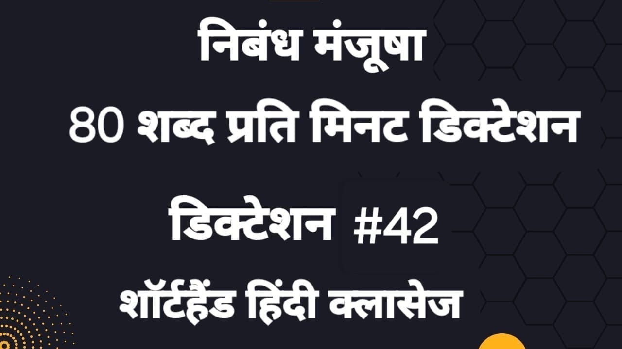 80 WPM DICTATION NIBANDH MANJUSHA #42