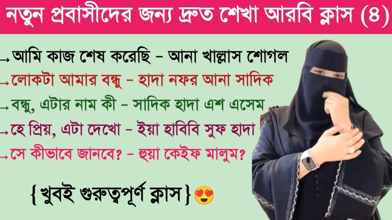 আরবি ভাষা শিক্ষা || আরবি ভাষা শেখার সহজ উপায় || Soniya Islam