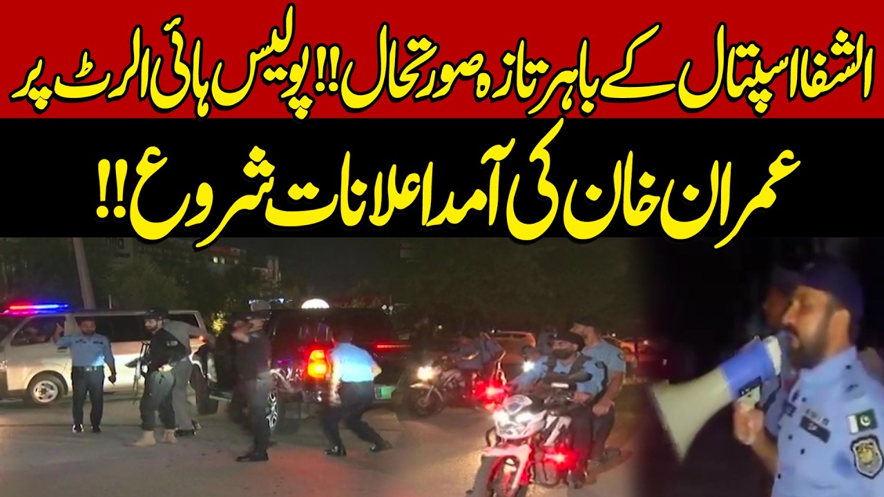 Imran Khan Resches Al Shifa International - Police On High Alert - Latest Updates - Live Updates