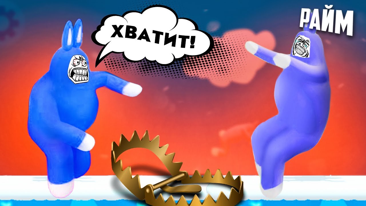 🤬 РАЙМ Мешает ПРОХОДИТЬ ИГРУ