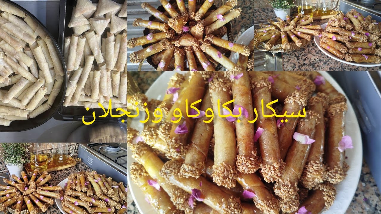 أسهل والذ معسلة 😋 سيكار بكاوكاو وزنجلان 🫔 ضفت عليهم واحد مكون خطير لعطاهم مذاق وتعليكة 👌🏻