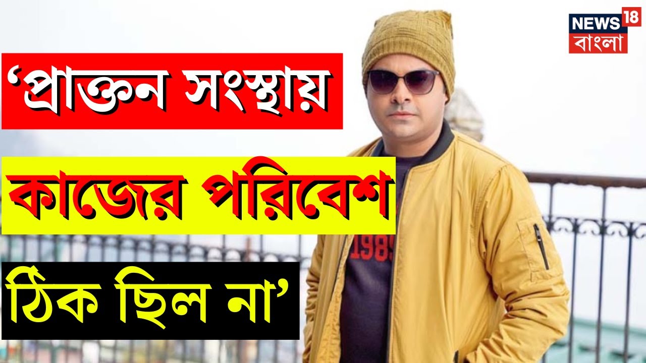 RJ Somak Interview:  কোন ক্ষোভে চাকরি ছেড়েছেন সোমক, মুখ খুললেন এই প্রথম | N18V | Bangla News