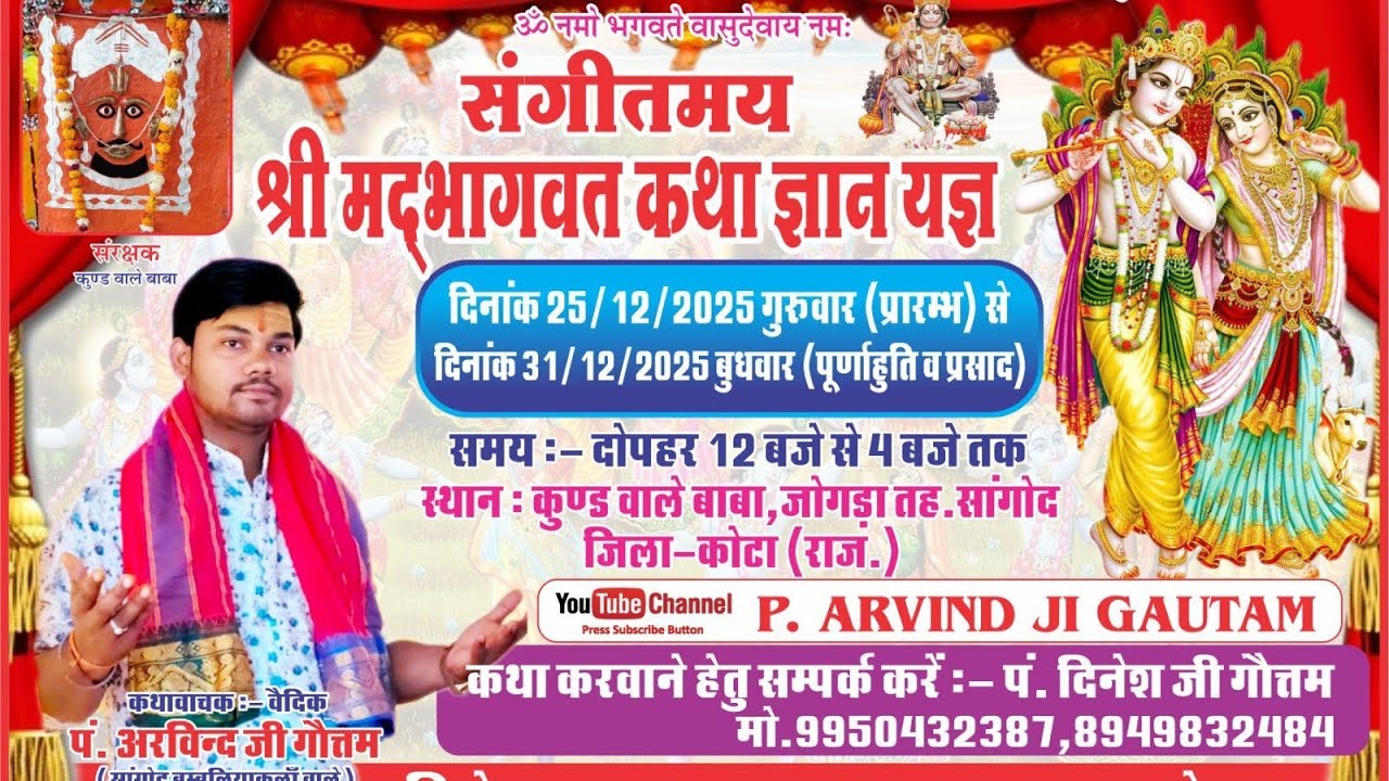 आचार्य.अरविन्द गौतम (वेद विभूषण) सांगोद कोटा (राज) is live